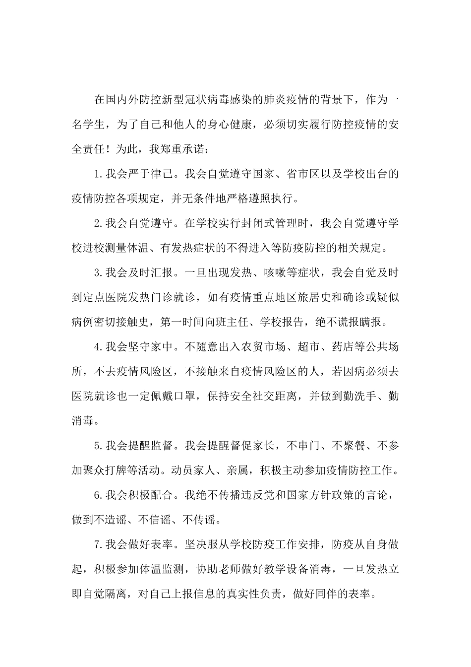 疫情期间个人承诺书三篇_第3页