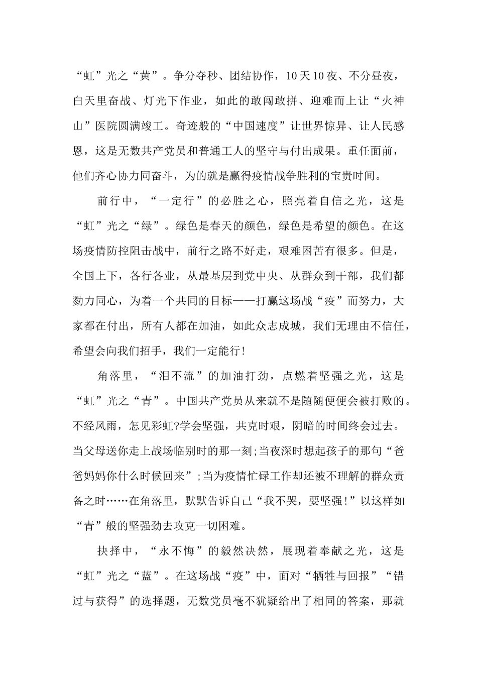 疫情期间先进事迹心得体会范文2024_第2页