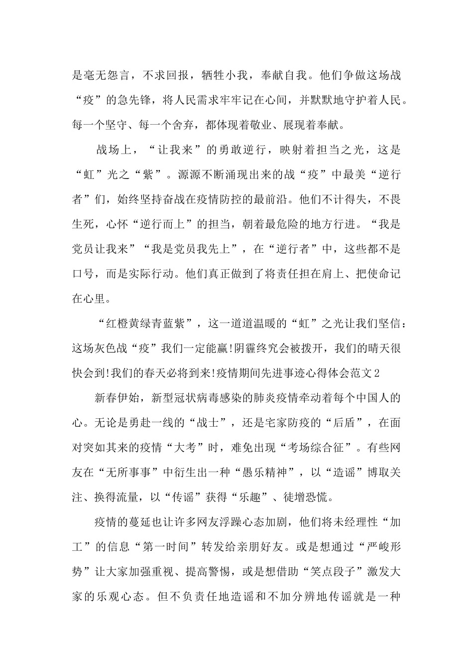 疫情期间先进事迹心得体会范文2024_第3页