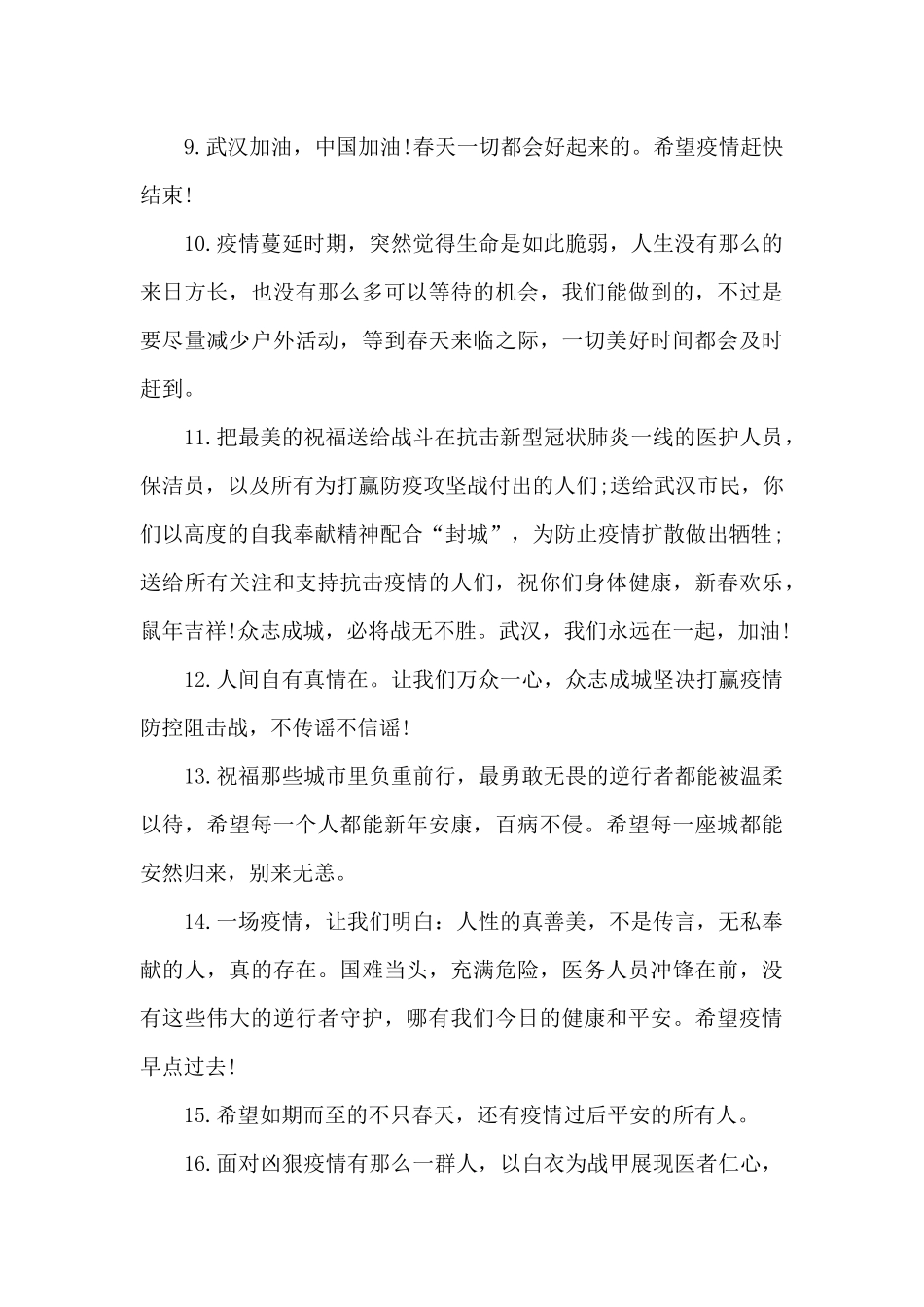 疫情期间元旦祝福语精选三篇_第2页