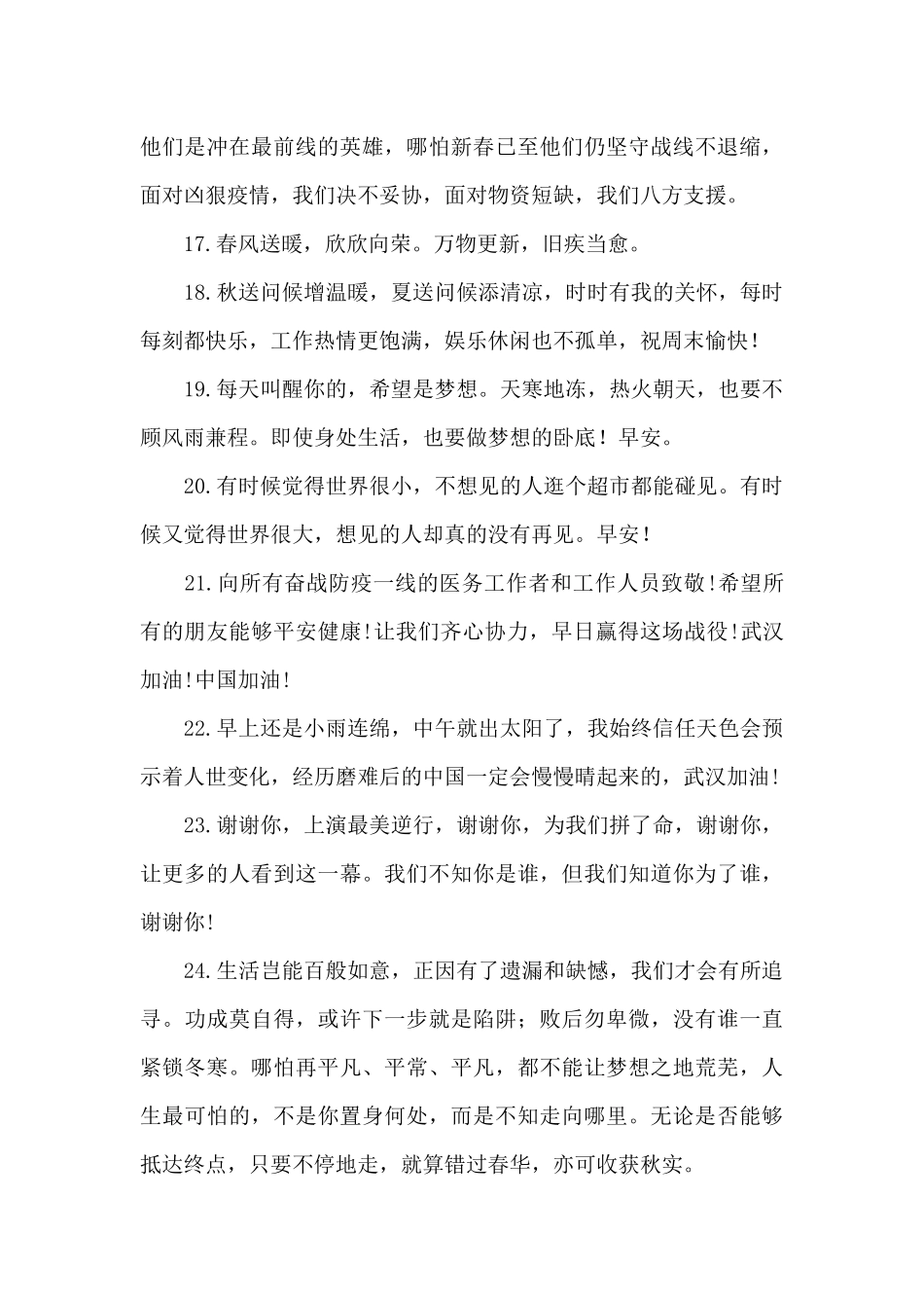 疫情期间元旦祝福语精选三篇_第3页