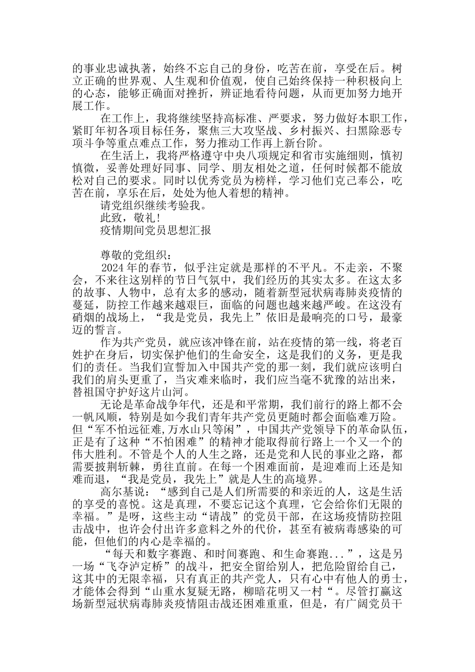 疫情期间党员思想汇报_第2页