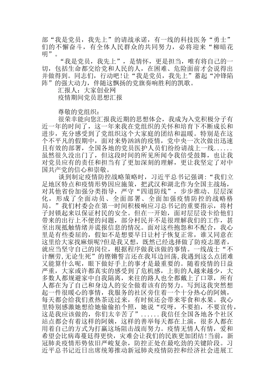疫情期间党员思想汇报_第3页