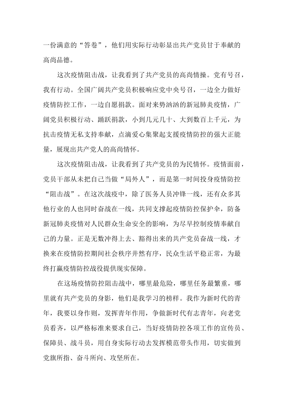 疫情期间入党志愿书范文七篇_第2页