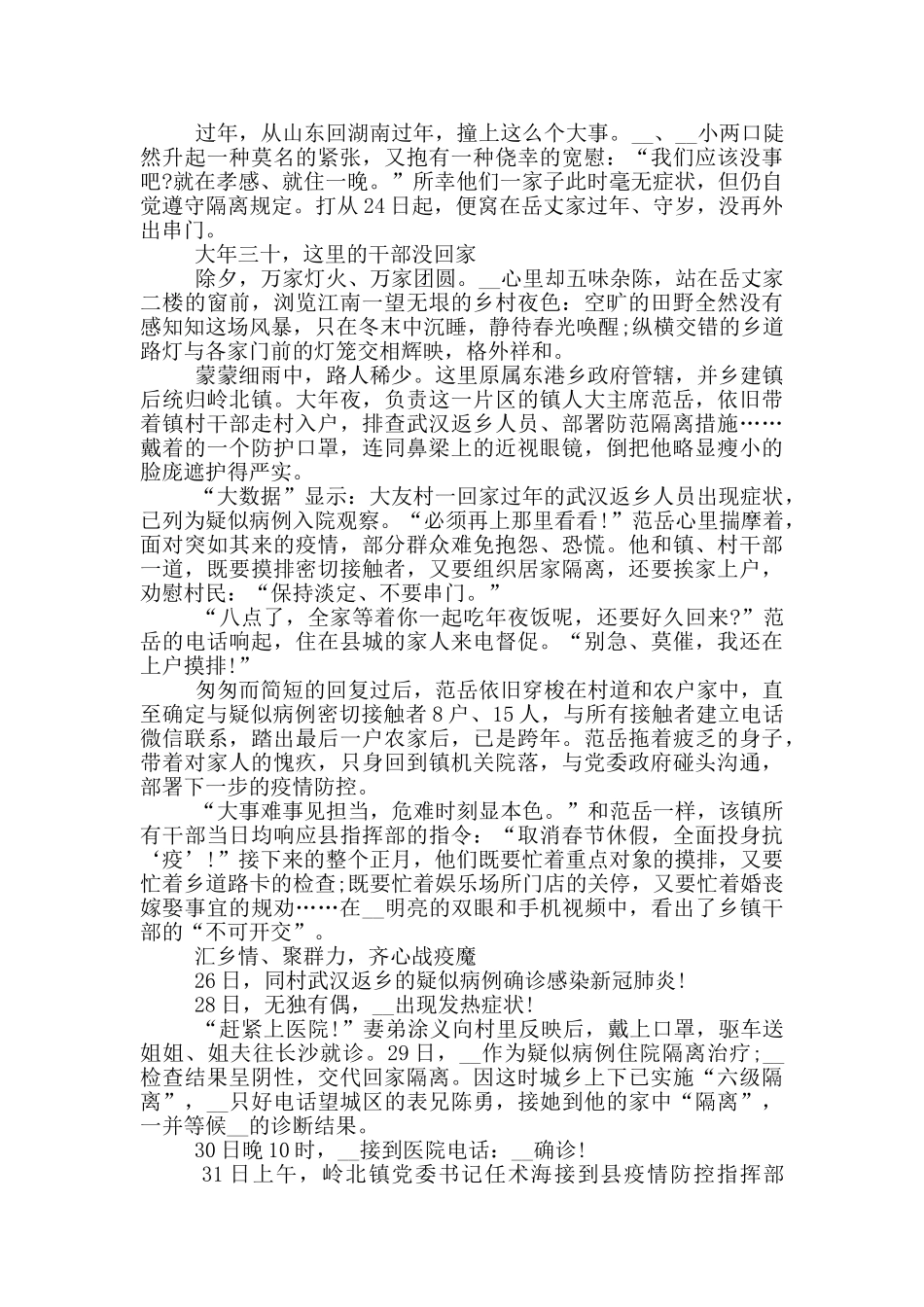 疫情期间主要个人事迹范文_第2页