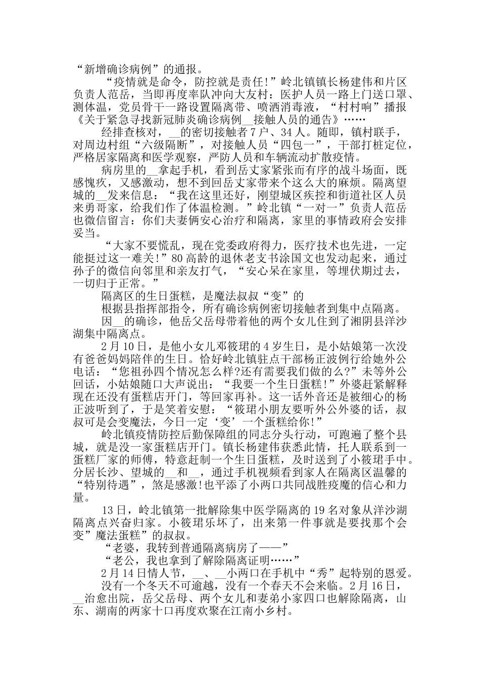 疫情期间主要个人事迹范文_第3页