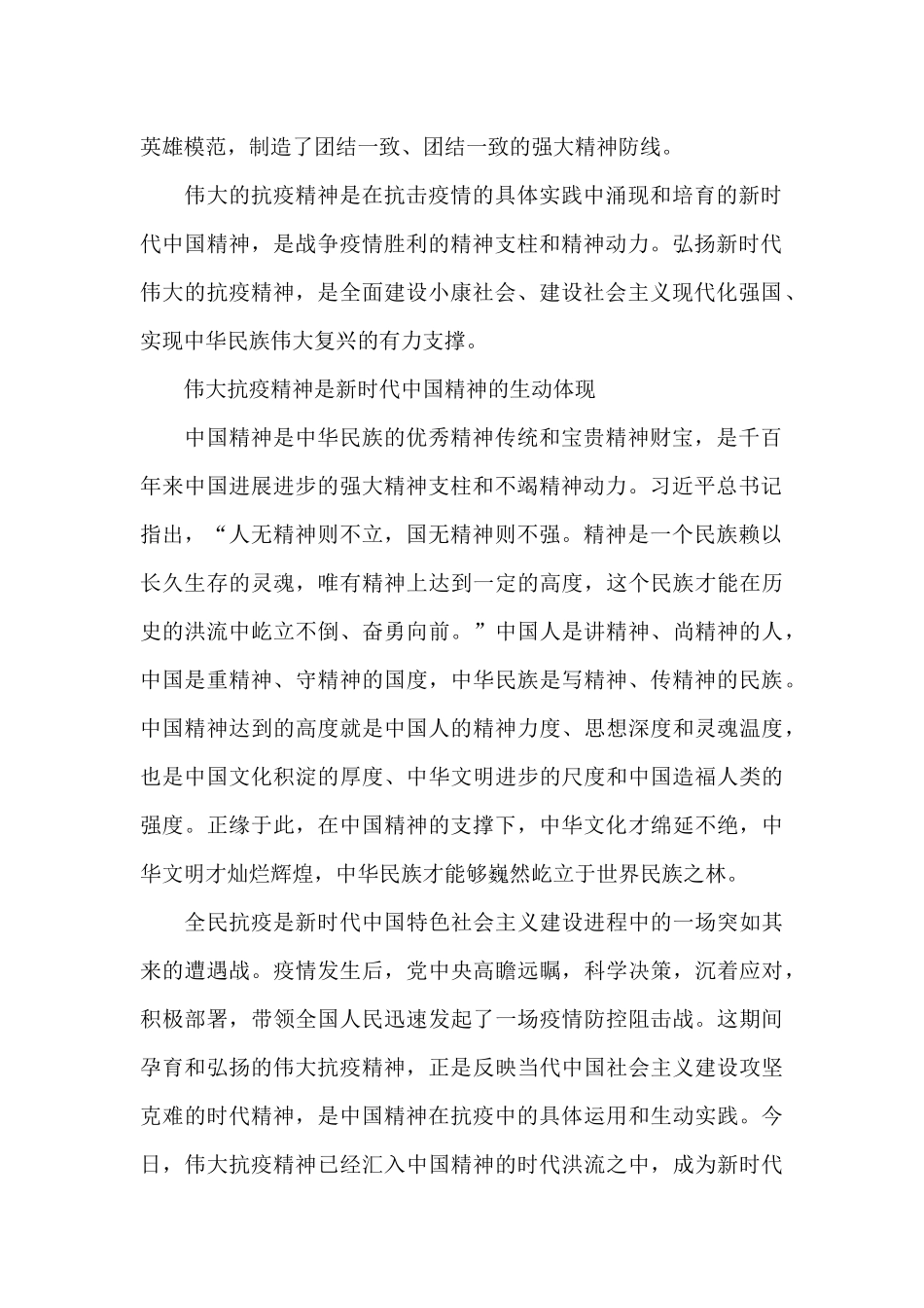 疫情期间作文400字_第2页