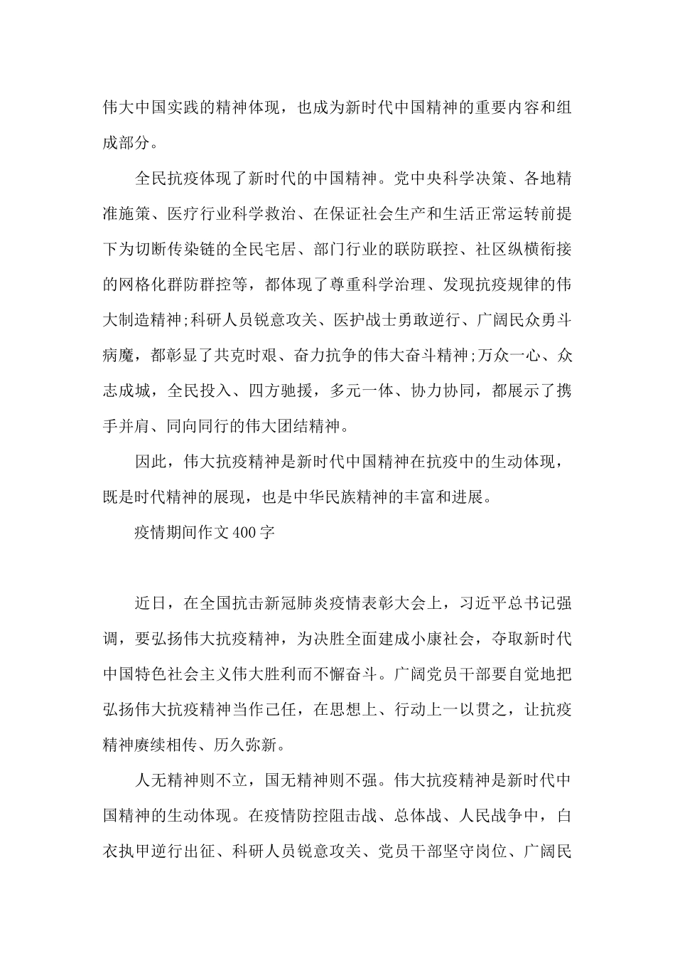 疫情期间作文400字_第3页