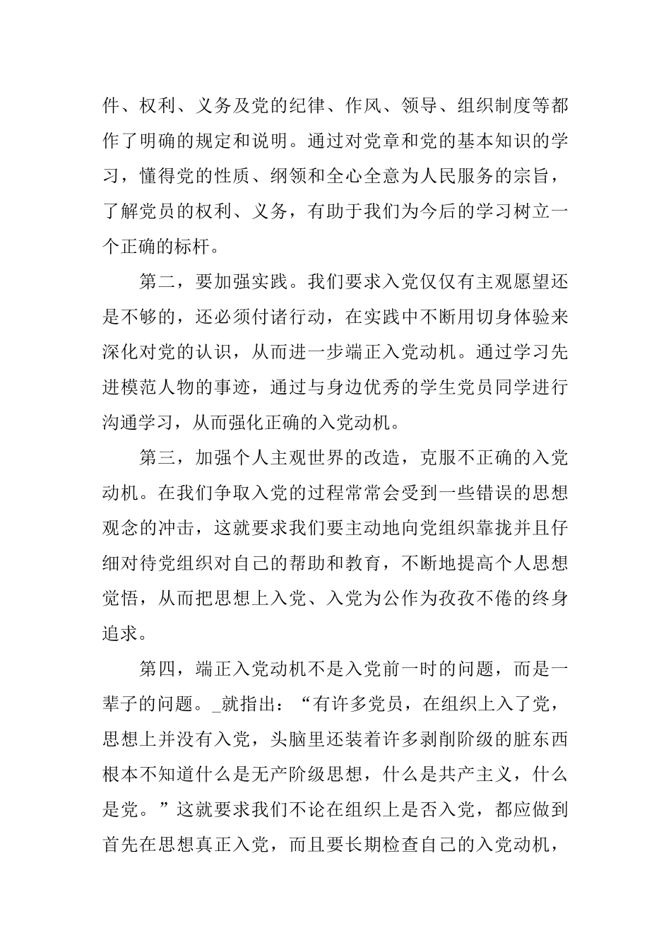 疫情期间入党积极分子心得体会5篇_第2页