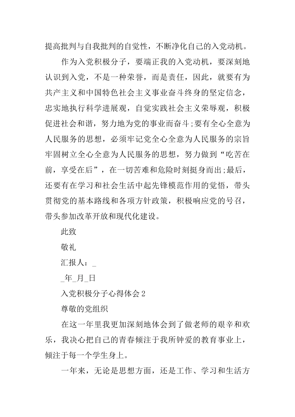 疫情期间入党积极分子心得体会5篇_第3页