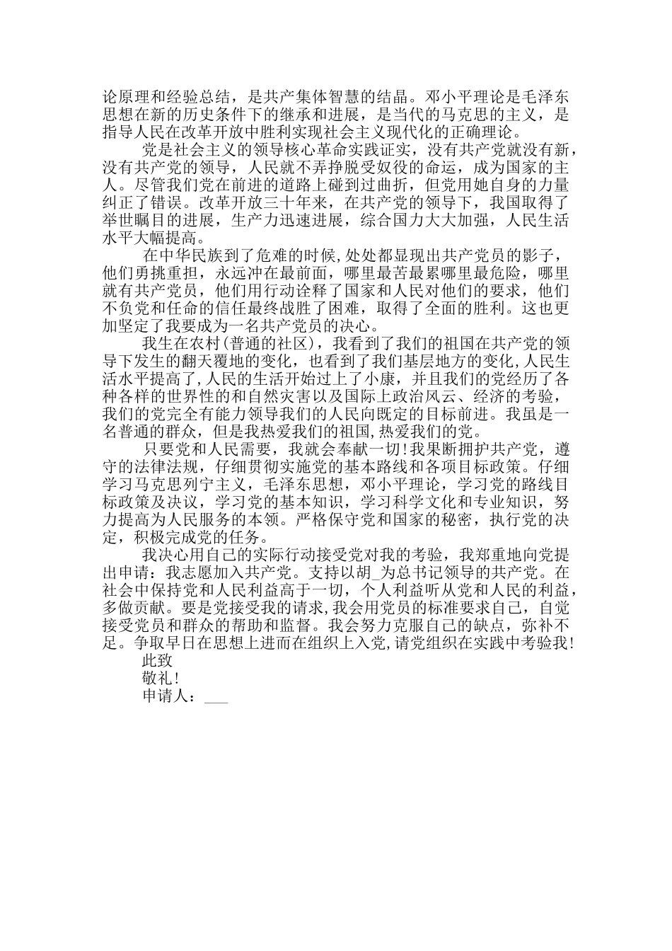 疫情期间入党申请范文_第3页