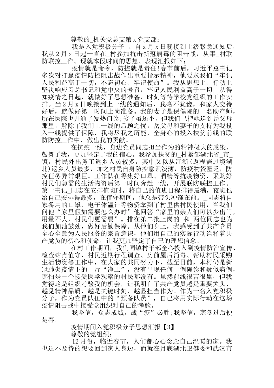 疫情期间入党积极分子思想汇报范文_第2页