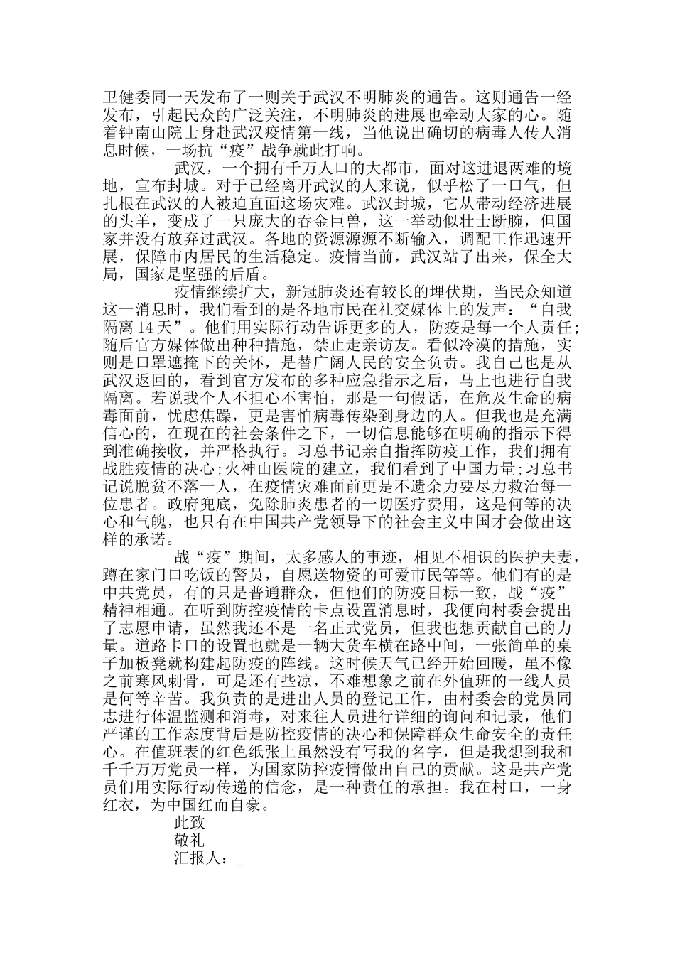 疫情期间入党积极分子思想汇报范文_第3页