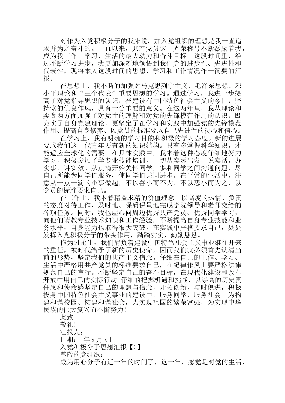 疫情期间入党积极分子思想汇报2024_第2页