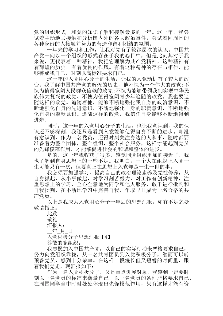 疫情期间入党积极分子思想汇报2024_第3页