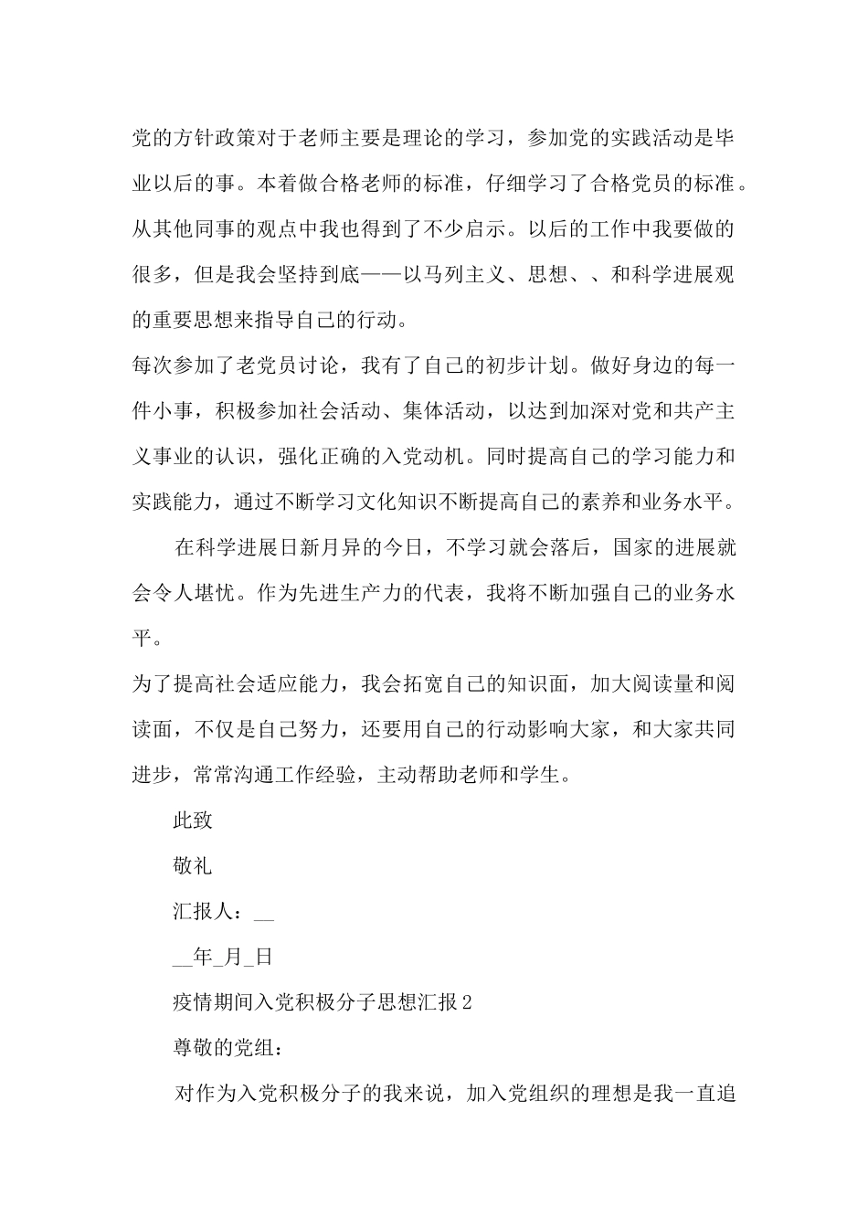 疫情期间入党积极分子思想汇报精选_第2页