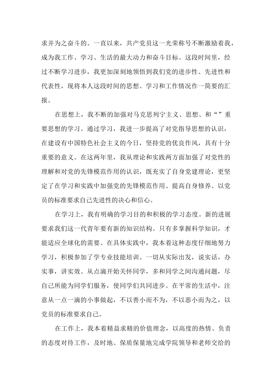 疫情期间入党积极分子思想汇报精选_第3页