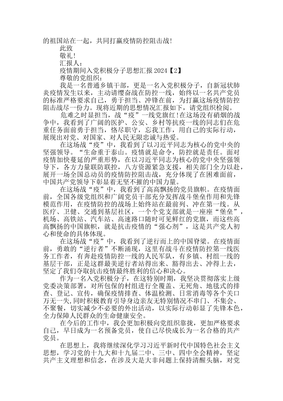 疫情期间入党积极分子思想汇报2024最新_第2页