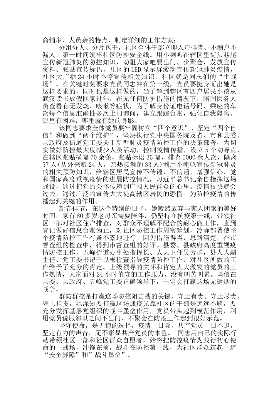 疫情期间先进典型事迹_第2页