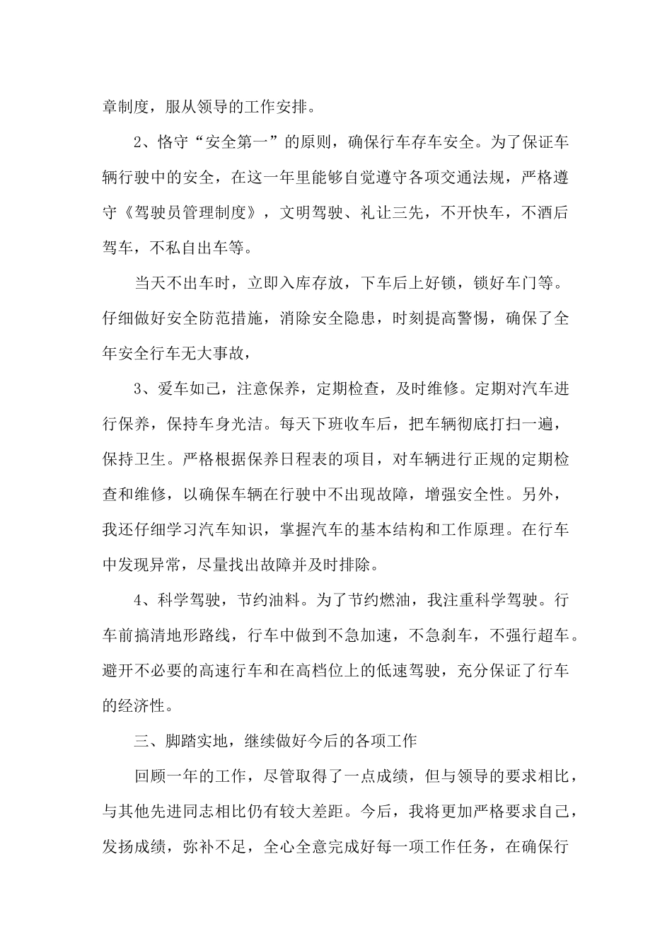 疫情期间公交车司机工作总结_第2页