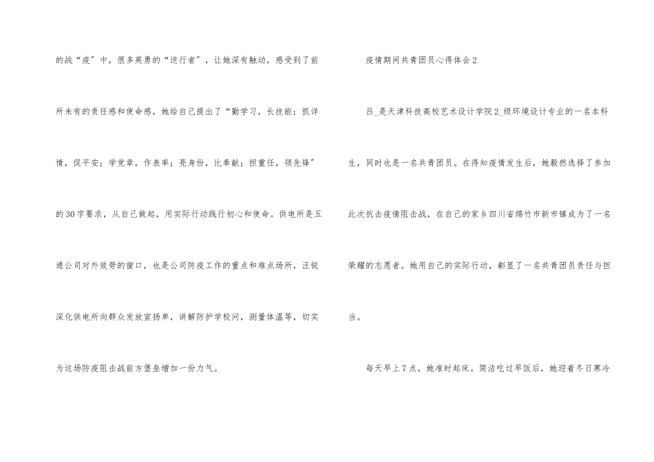 疫情期间共青团员心得体会_第2页