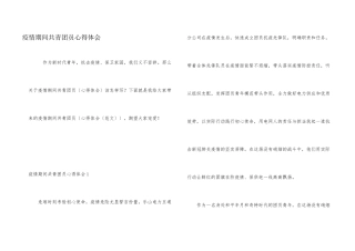 疫情期间共青团员心得体会