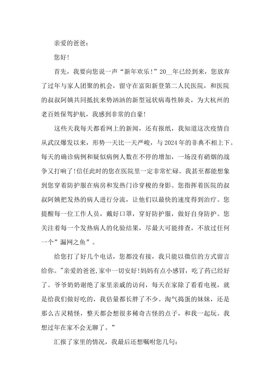 疫情期间写给父母的一封家书_第2页