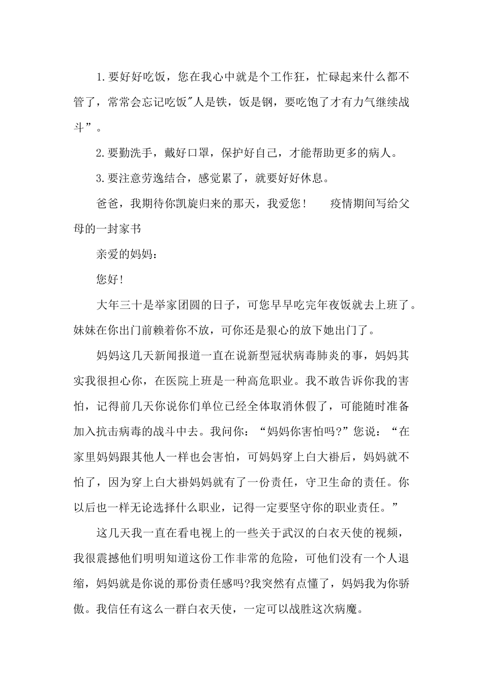 疫情期间写给父母的一封家书_第3页