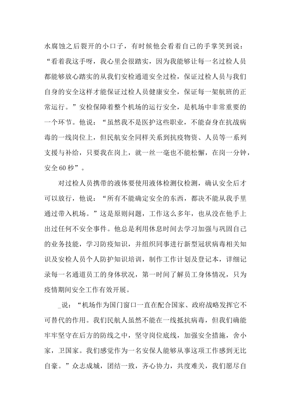 疫情期间党员干部先进事迹二篇_第2页