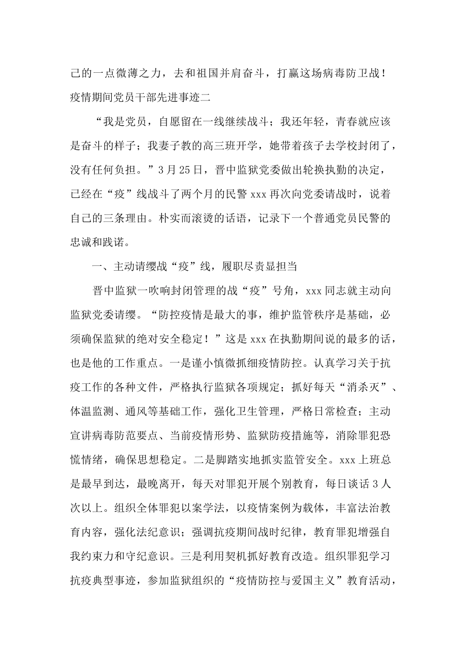 疫情期间党员干部先进事迹二篇_第3页