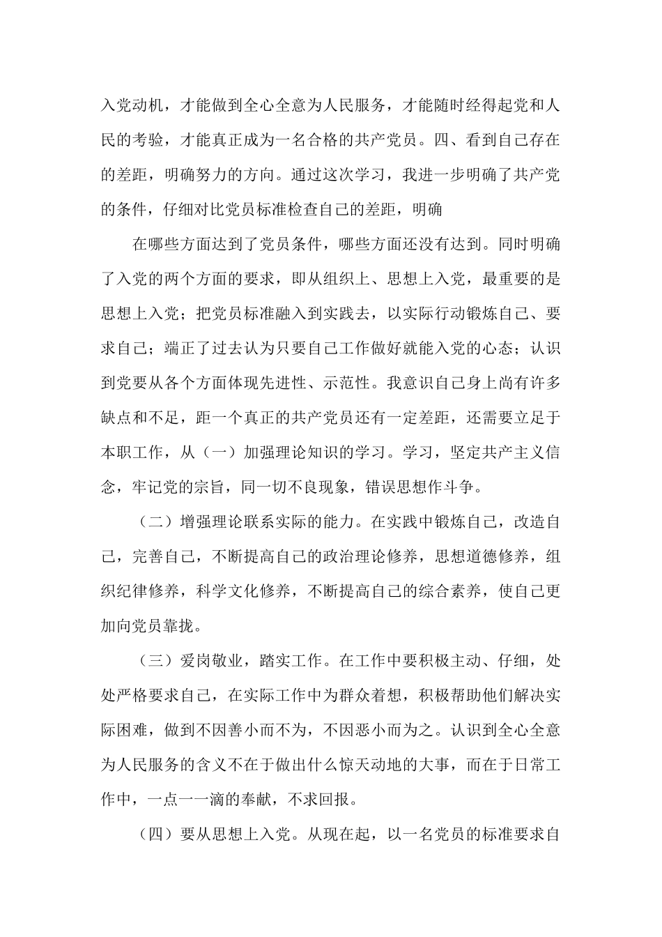 疫情期间入党积极分子心得体会精选范文4篇_第2页