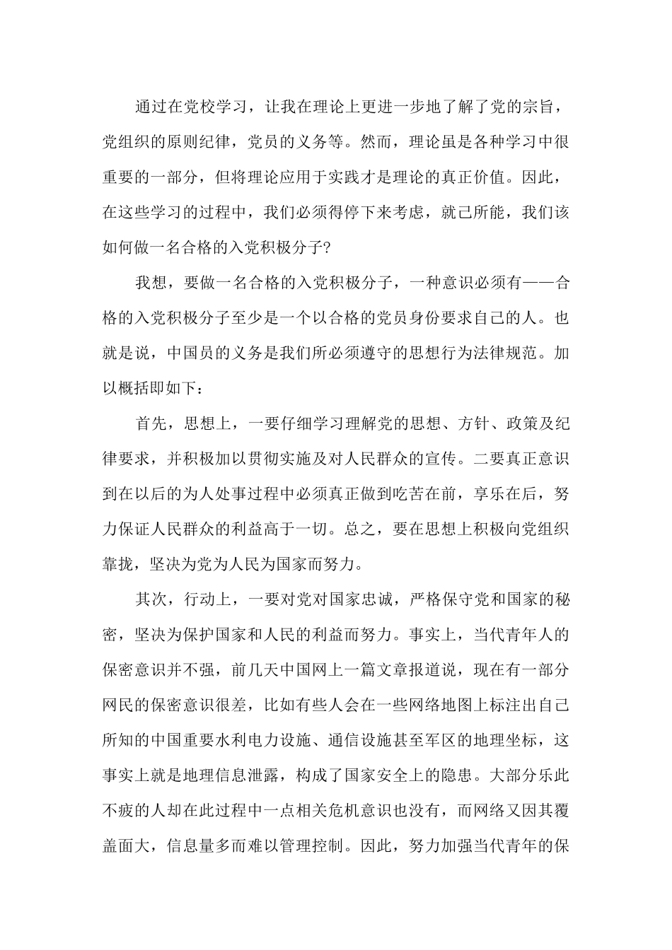 疫情期间入党积极分子心得感想通用_第3页