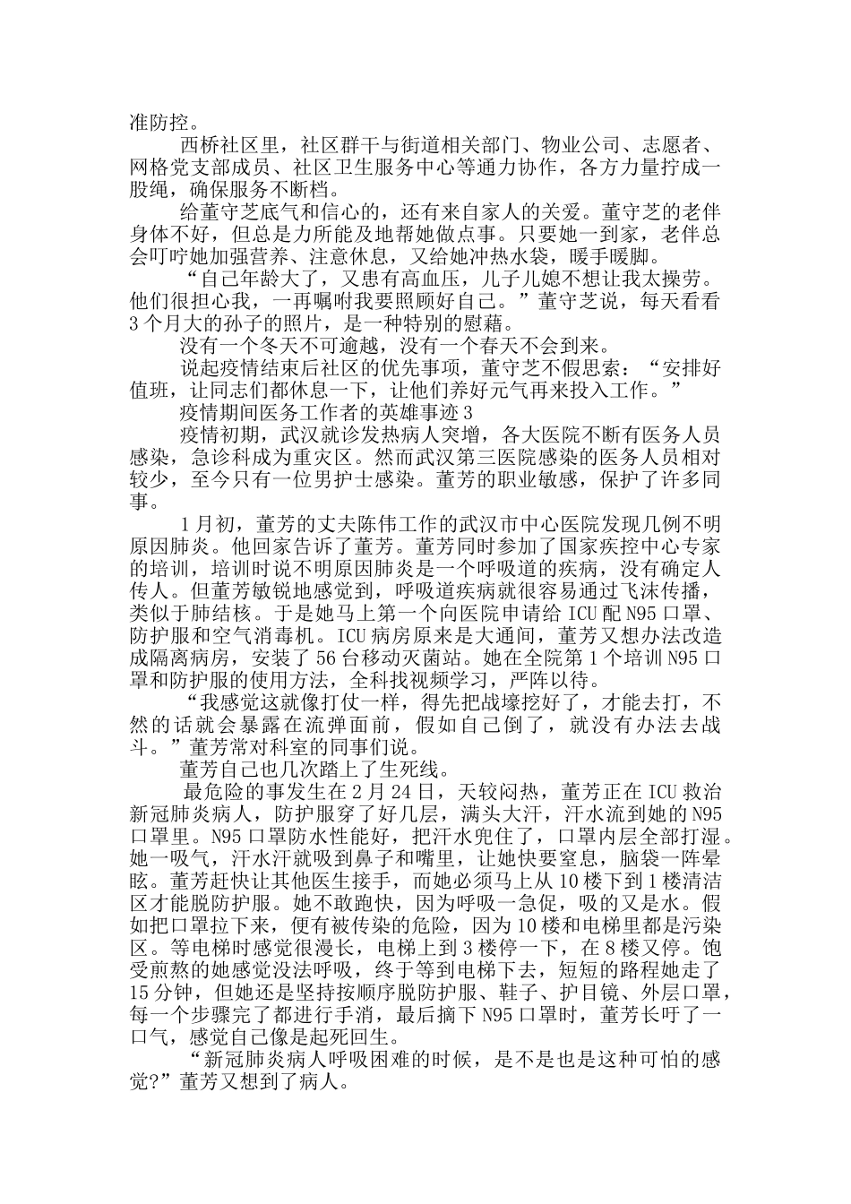 疫情期间医务工作者的英雄事迹_第2页