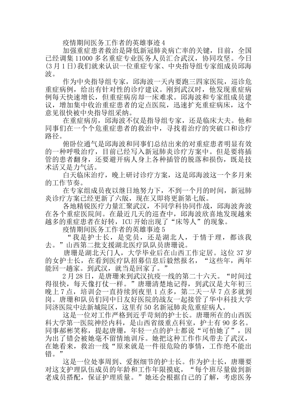 疫情期间医务工作者的英雄事迹_第3页