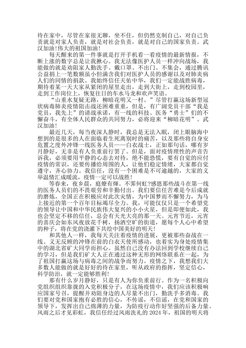 疫情期间医生党员思想汇报材料_第3页