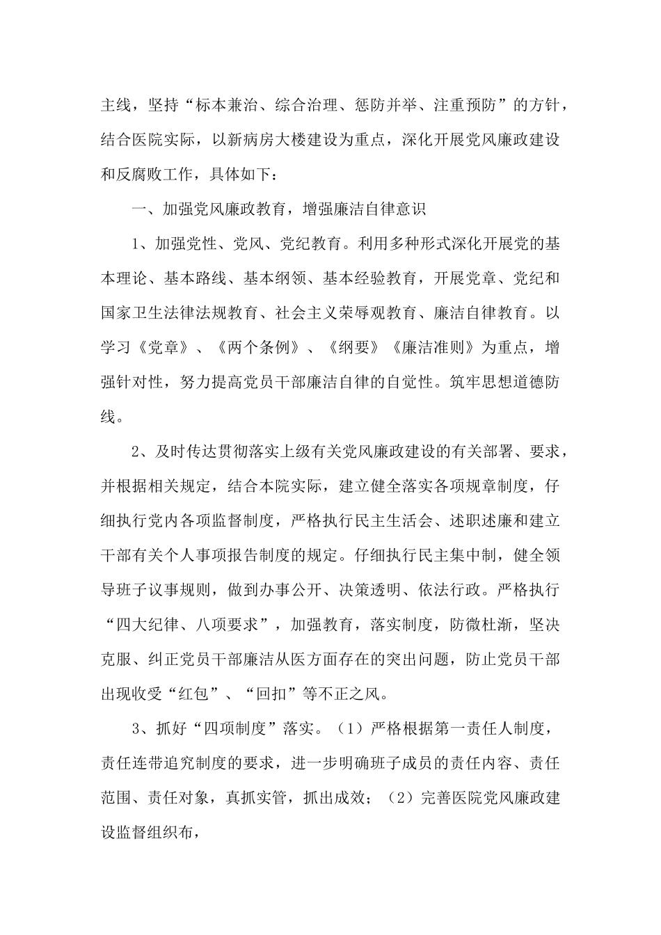 疫情期间医院党风廉政建设工作计划五篇_第3页