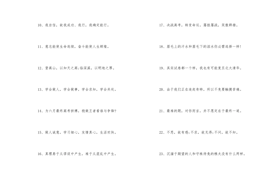疫情期间写给高三学生的励志语_第2页