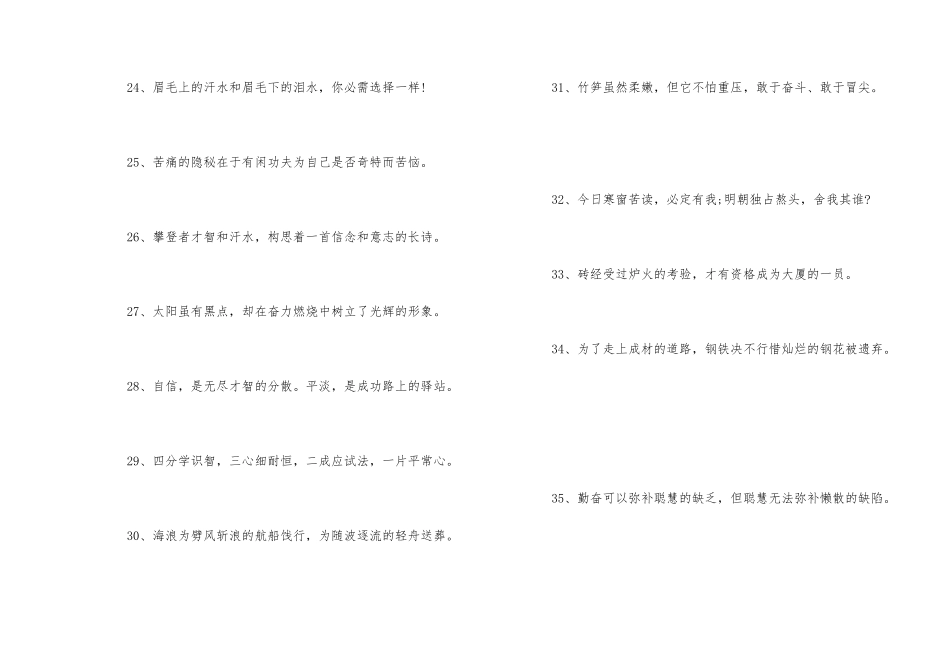 疫情期间写给高三学生的励志语_第3页