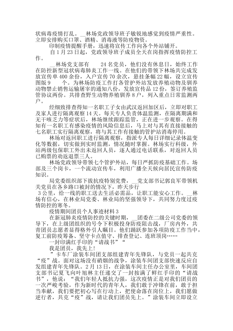 疫情期间团员个人事迹材料_第2页