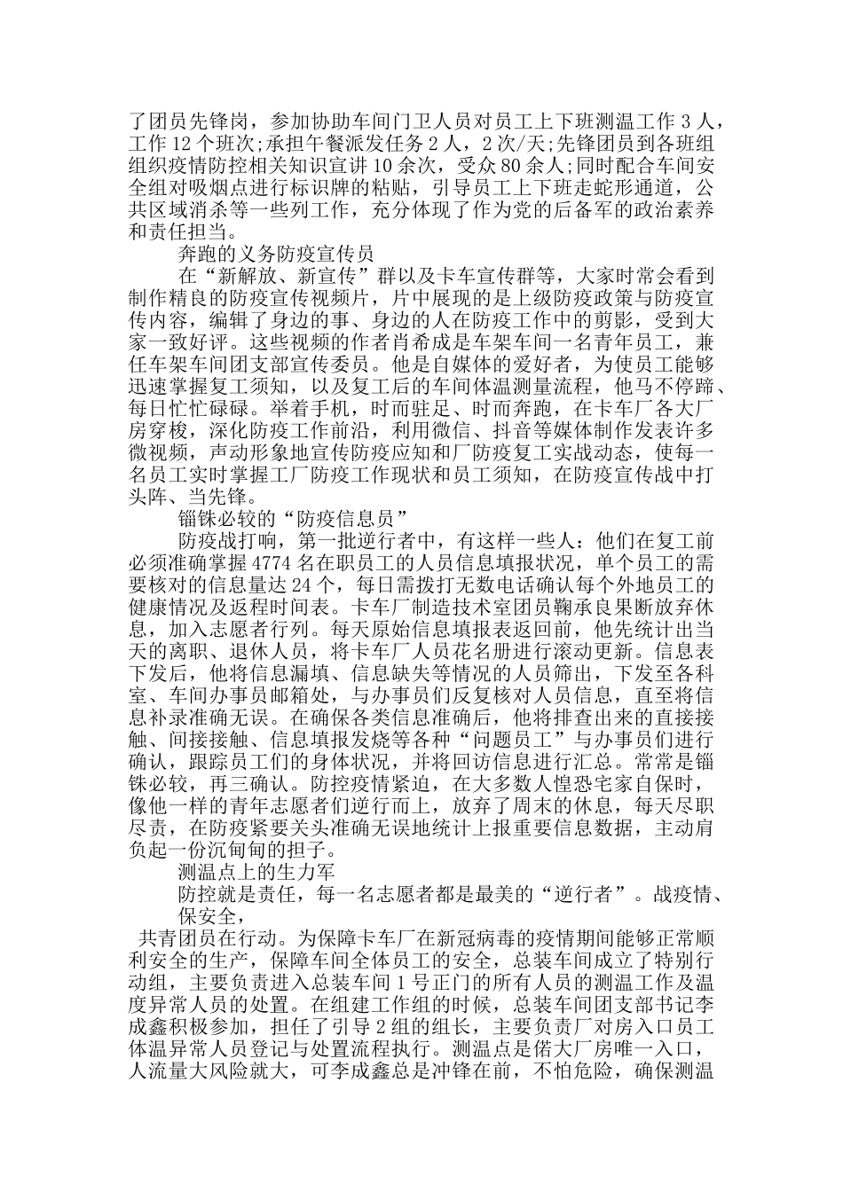 疫情期间团员个人事迹材料_第3页