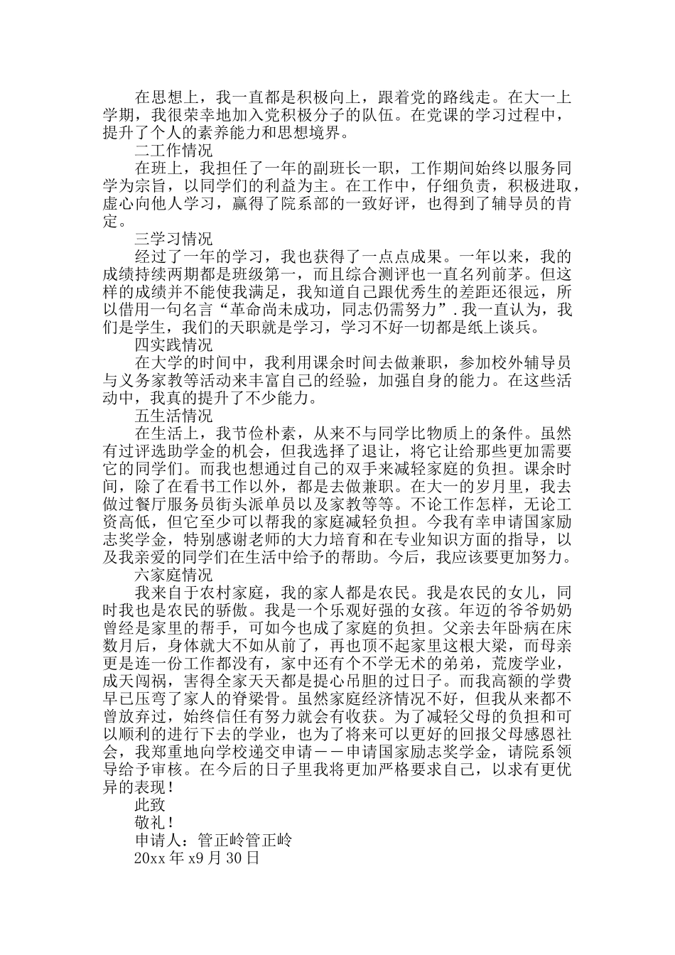 疫情期间国家励志奖学金申请书模板大全_第3页