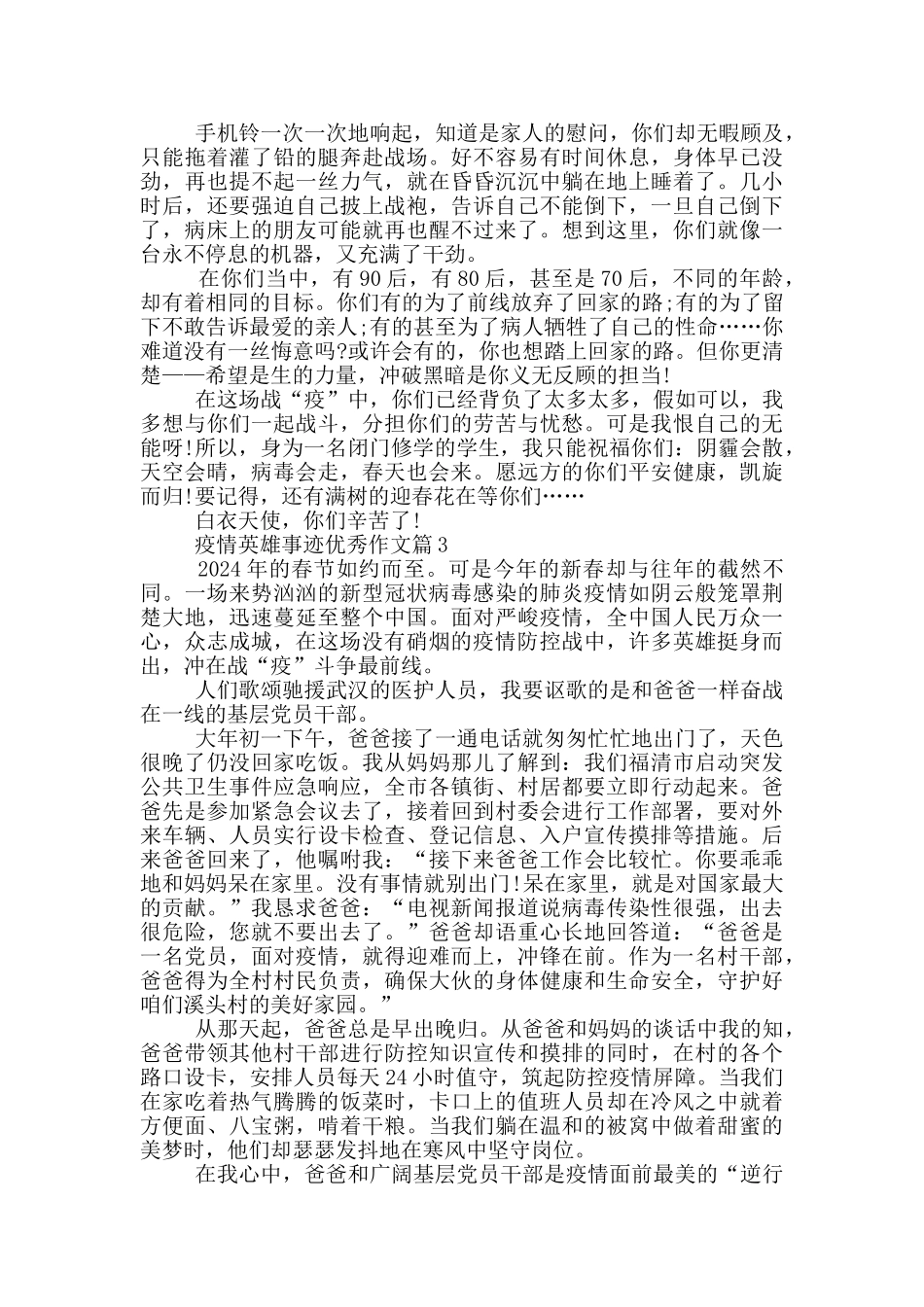 疫情期间各位英雄的感人事迹的简写900字_第2页