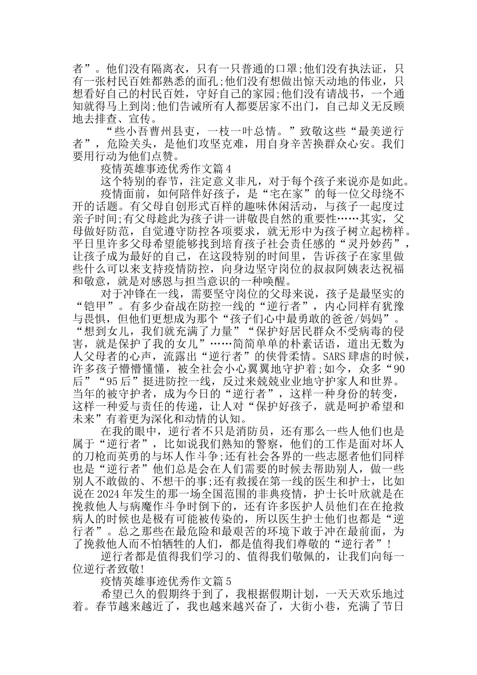 疫情期间各位英雄的感人事迹的简写900字_第3页