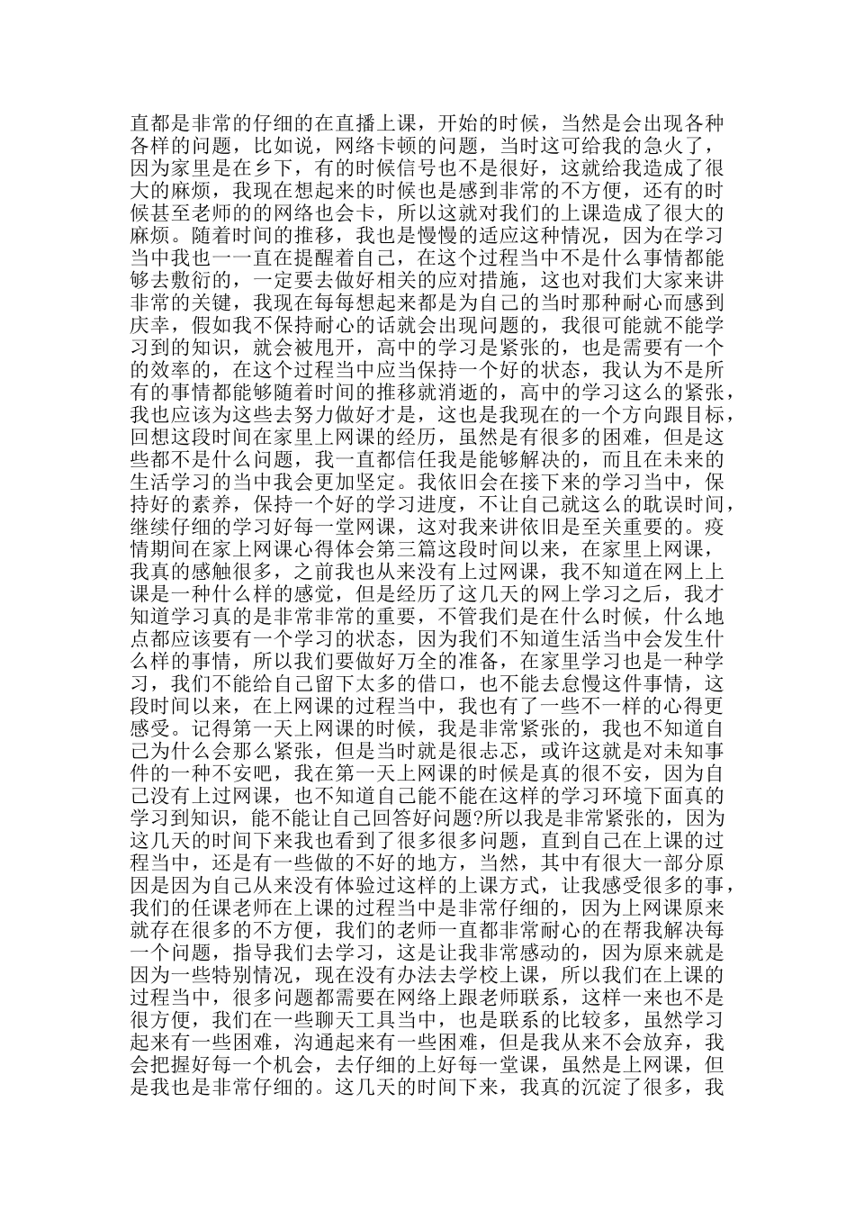 疫情期间在家上网课心得体会_第2页