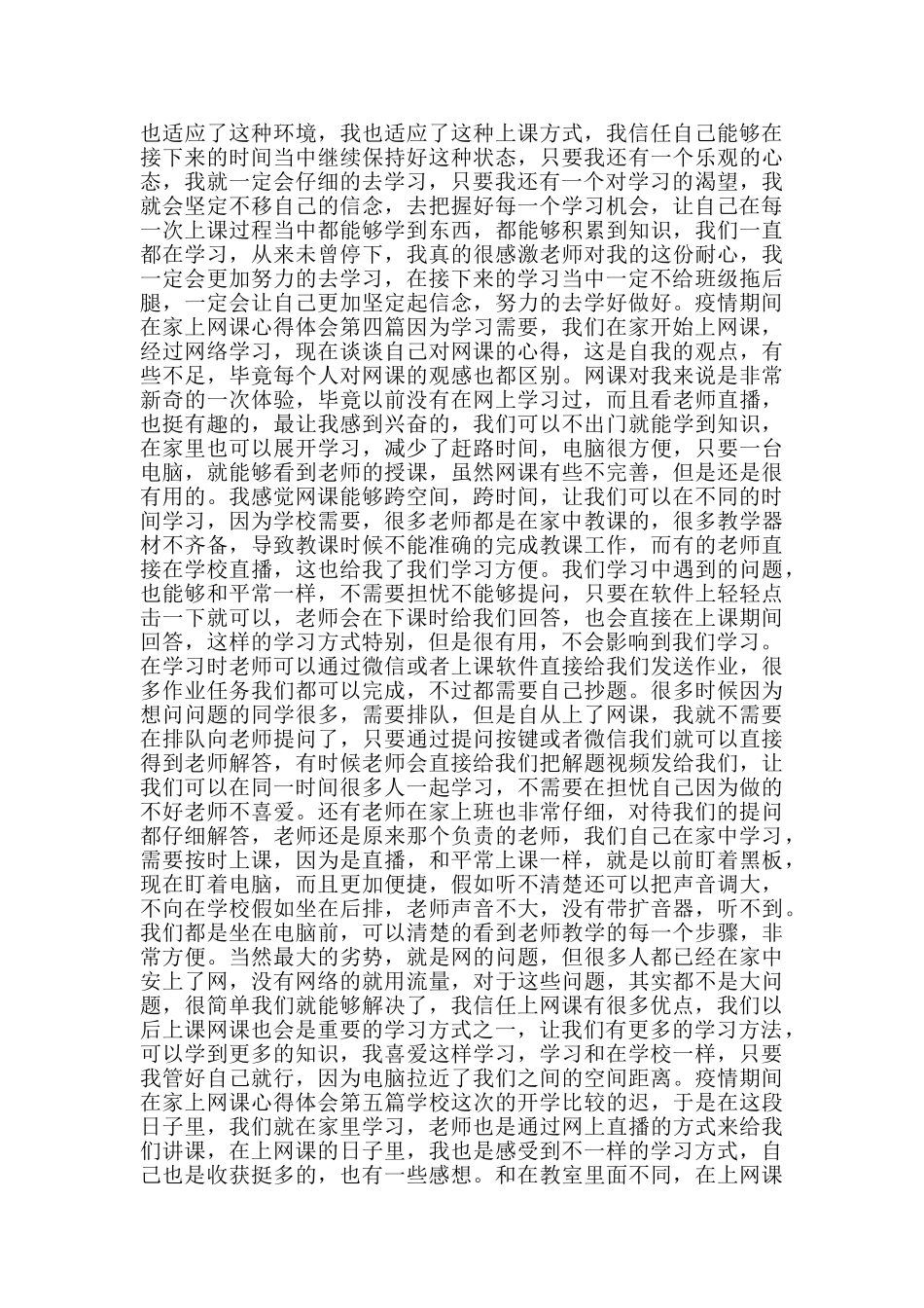 疫情期间在家上网课心得体会_第3页