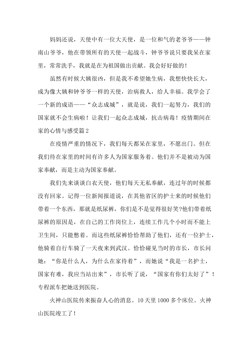 疫情期间在家的心情与感受6篇_第2页