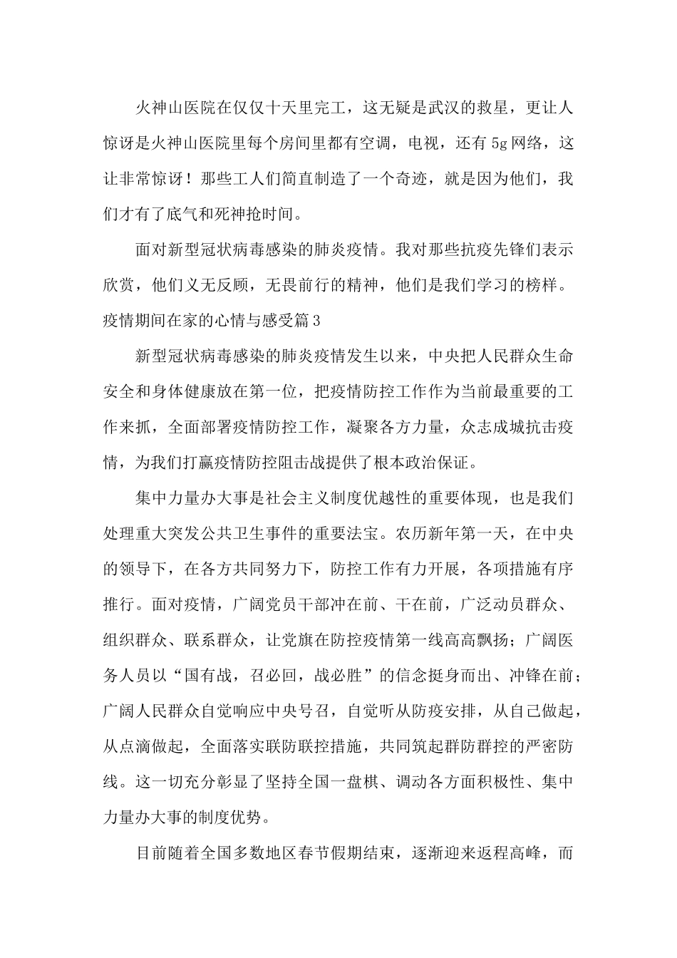 疫情期间在家的心情与感受6篇_第3页