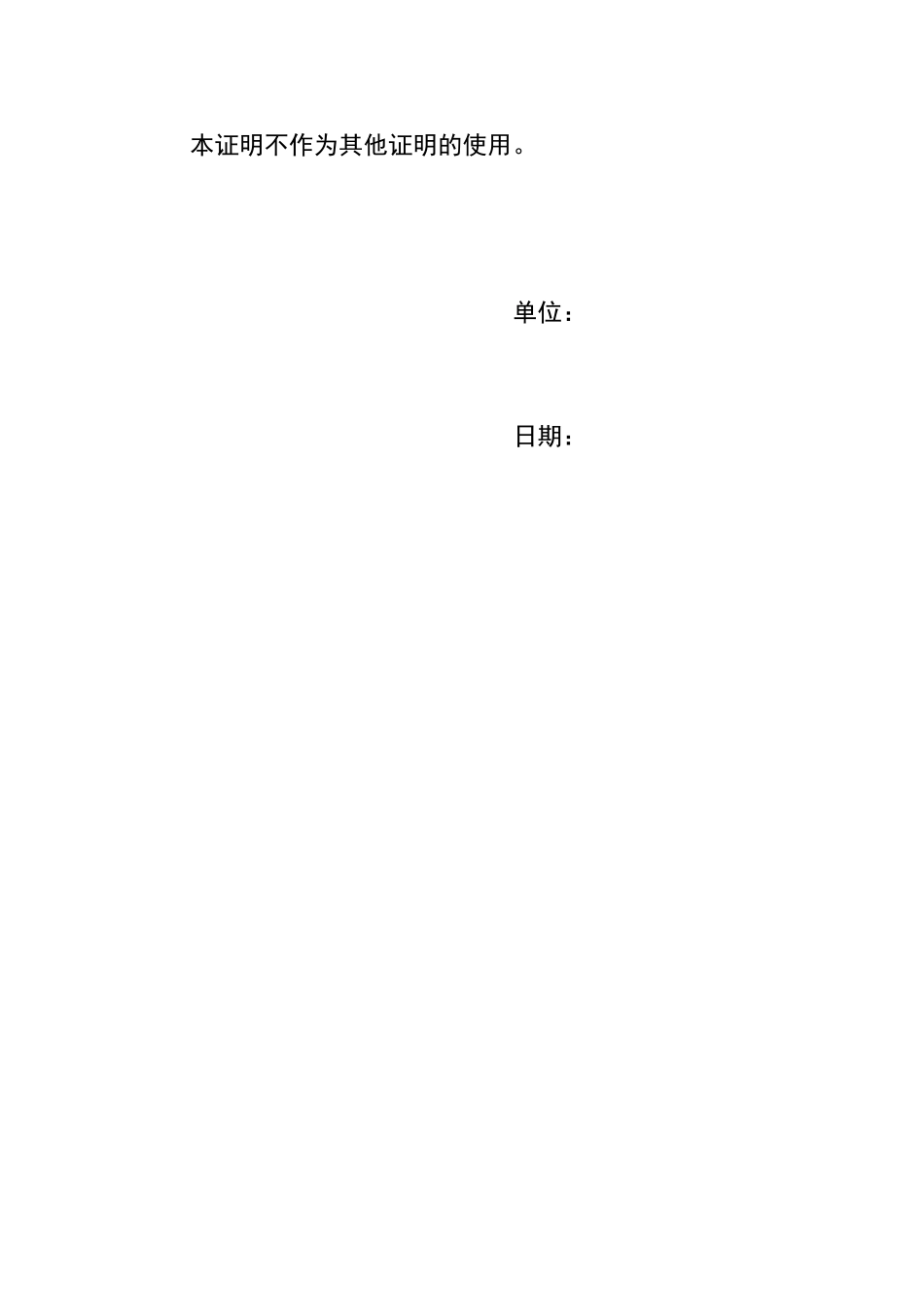 疫情期间出行工作证明87226_第2页