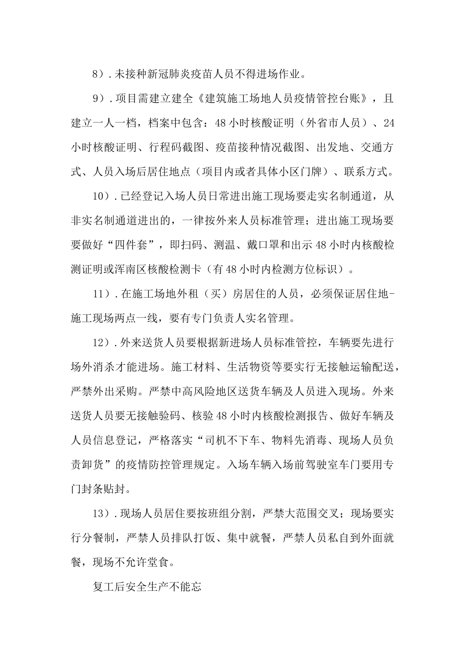 疫情期间复工复产工作计划范文汇总3篇_第2页