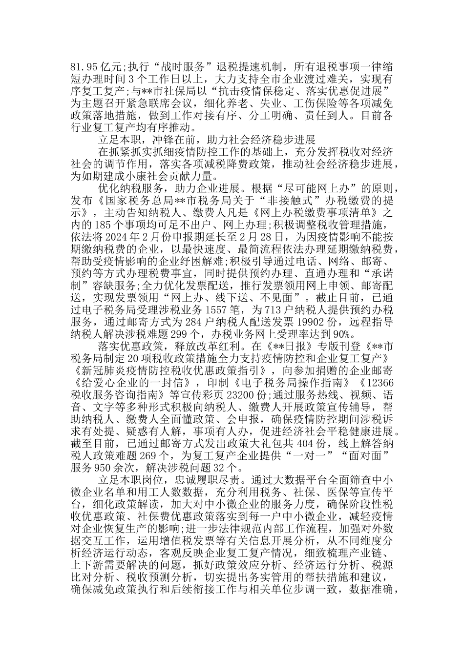 疫情期间复工复产工作总结_第2页